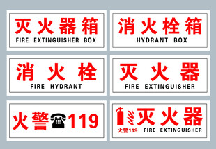 消防标识牌集合
