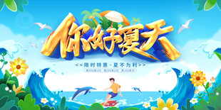 你好夏天