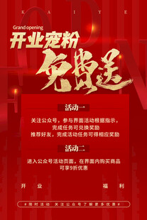 开业促销