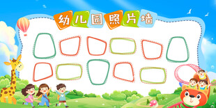 幼儿园照片墙