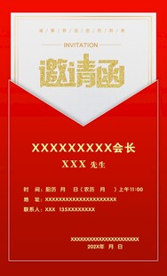 信封邀请函