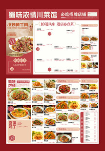餐厅精美菜单展示