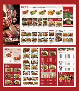 中式餐厅精美菜单设计