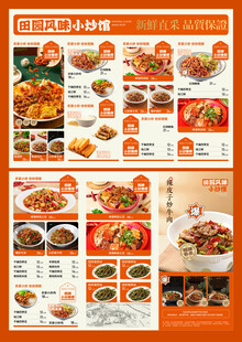 中式美食菜单设计展示