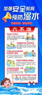预防溺水