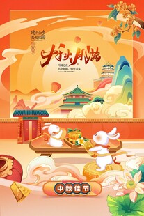 国潮中秋节插画月饼促销赏月博饼
