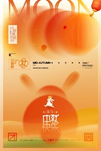 中秋佳节中秋节字体月饼促销海报