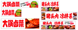 大锅卤菜猪头肉