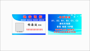 驾校名片