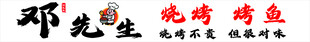 烧烤招牌