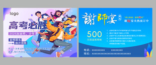 招生宣传海报 谢师宴券