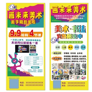 美术易拉宝海报传单宣传设计