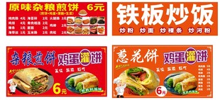 铁板炒饭煎果饼子葱花饼鸡蛋灌饼
