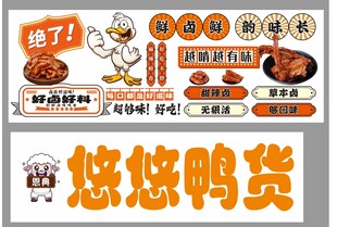 卤味鸭货现捞现卤鲜卤