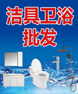 洁具卫浴批发展示