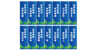 篮球比赛道旗宣传标语口号氛围