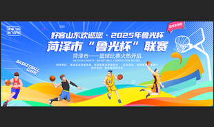 篮球比赛背景宣传海报颁奖仪式