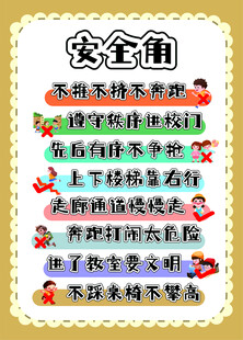 安全角