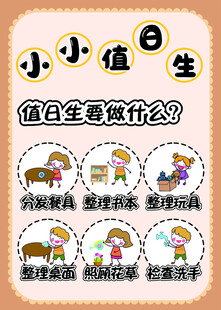 小小值日生