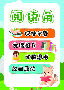 阅读角