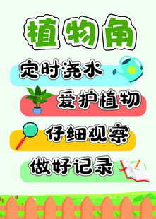 植物角