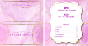 粉色浪漫婚礼邀请函模板