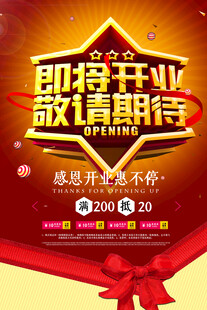 即将开业