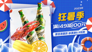 狂暑季海报