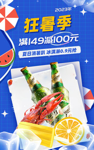 狂暑季海报