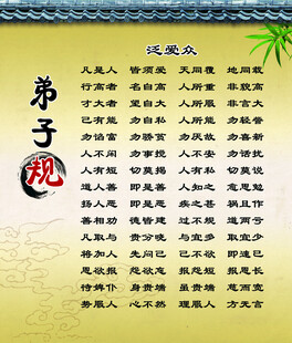 弟子规