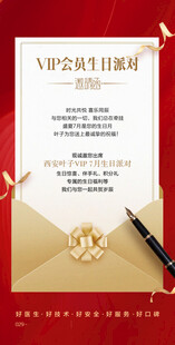 生日会邀请函