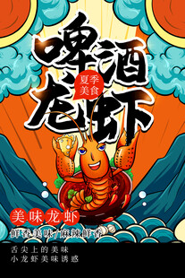 小龙虾 