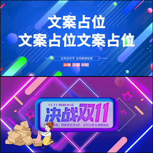 双11促销活动海报