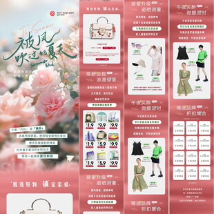 夏日购物长图 公众号推文