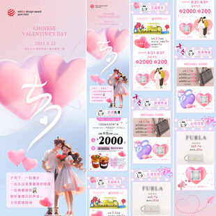 七夕长图 公众号推文