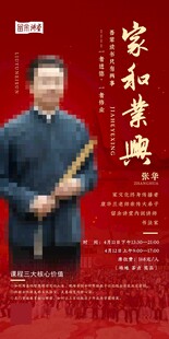 讲堂手机海报