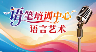 语言培训