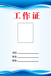 工作证