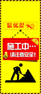 施工中