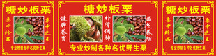糖炒板栗海报
