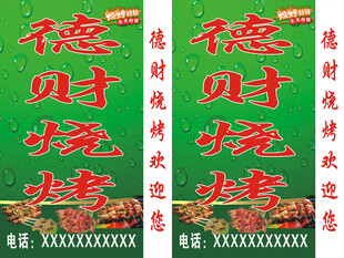 德财烧烤灯箱