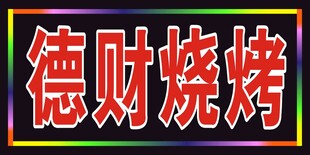 电子灯箱
