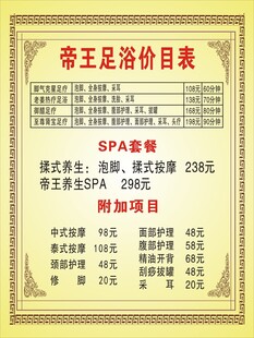 帝王足浴价目表