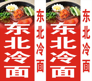 东北冷面灯箱