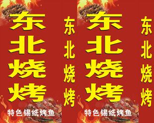 东北烧烤灯箱