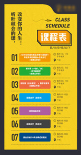 课程表海报