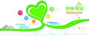 安心驿站创意背景图