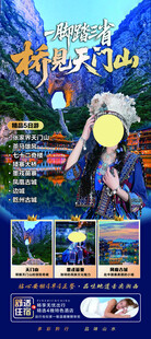 张家界旅游宣传