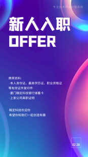 入职