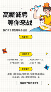 高薪诚聘